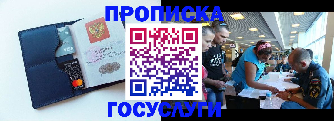 прописка штамп в Северной Осетии