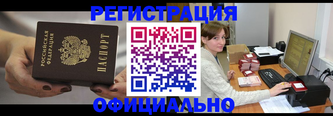 прописка регистрация в Северной Осетии