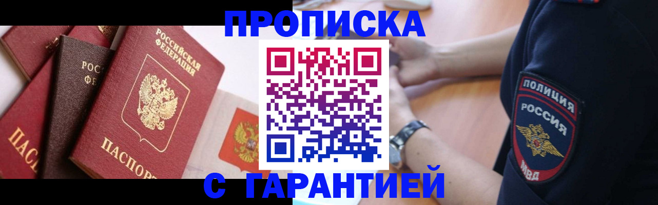 прописка законно в Северной Осетии