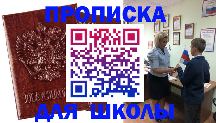 временная регистрация для школы в Северной Осетии